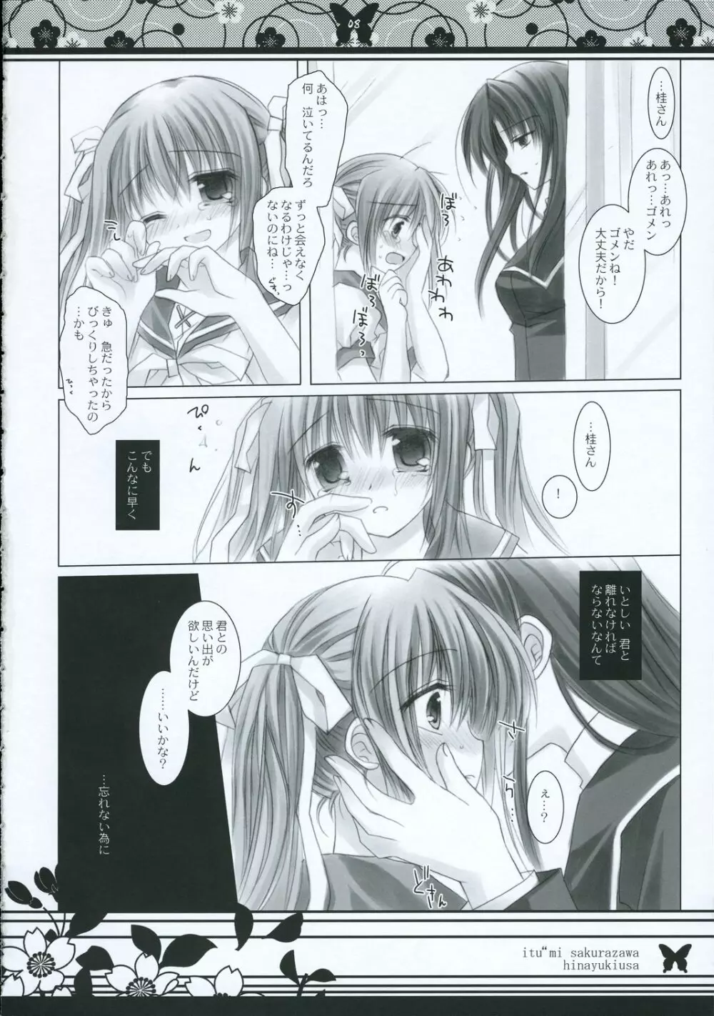 月に向かう蝶 Page.7