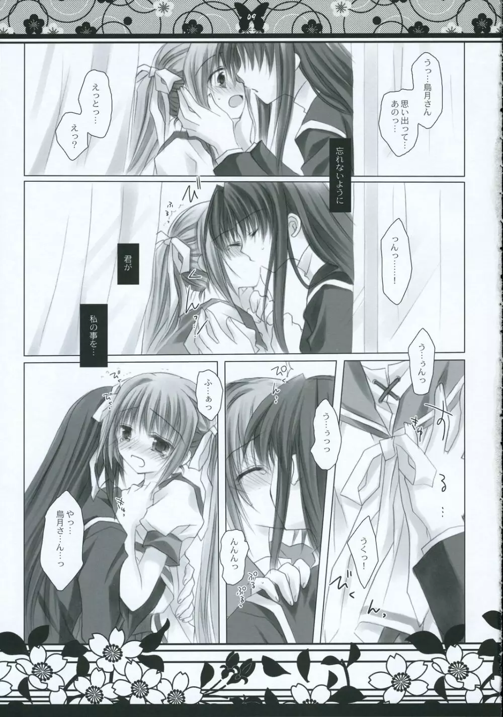 月に向かう蝶 Page.8