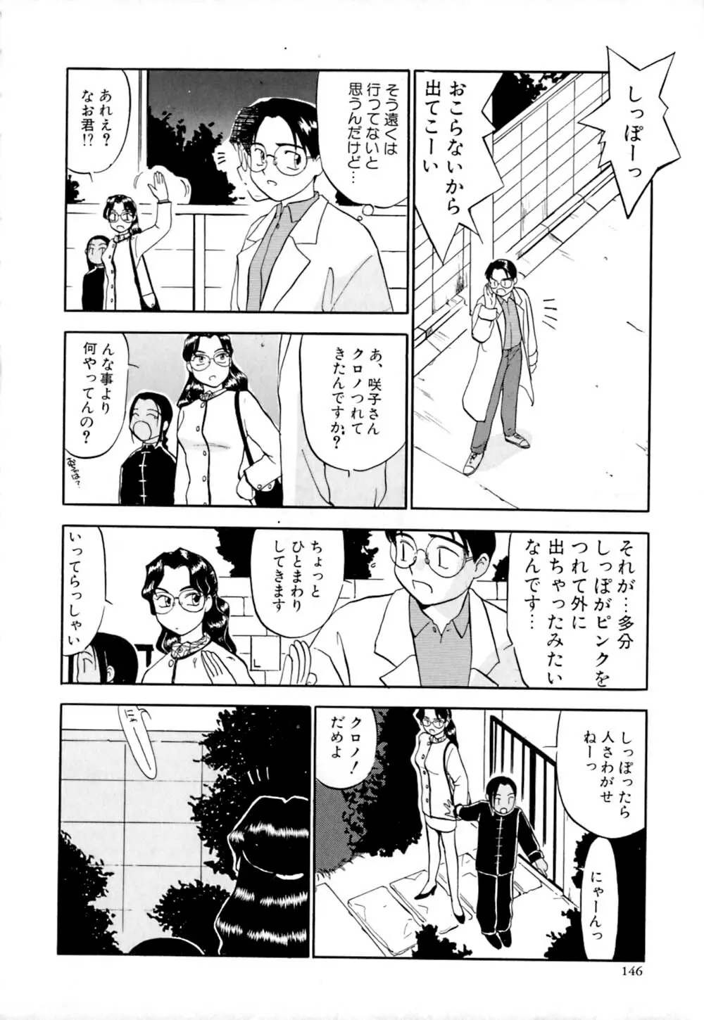 しっぽの仕組み Page.149