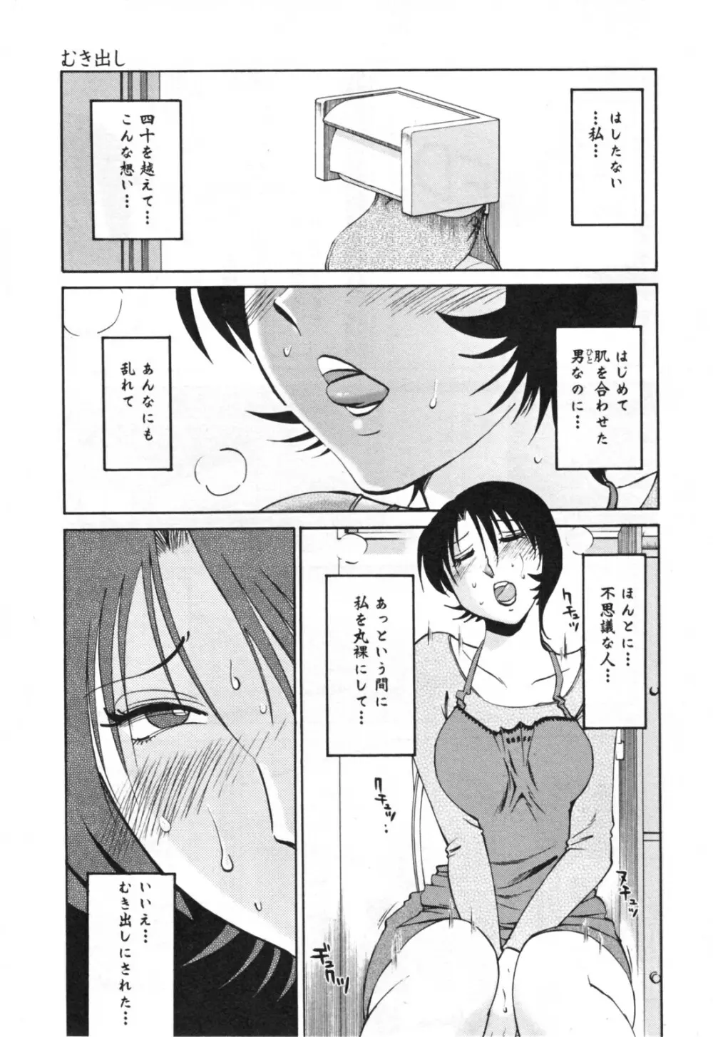 はだかのくすりゆび 3 Page.115