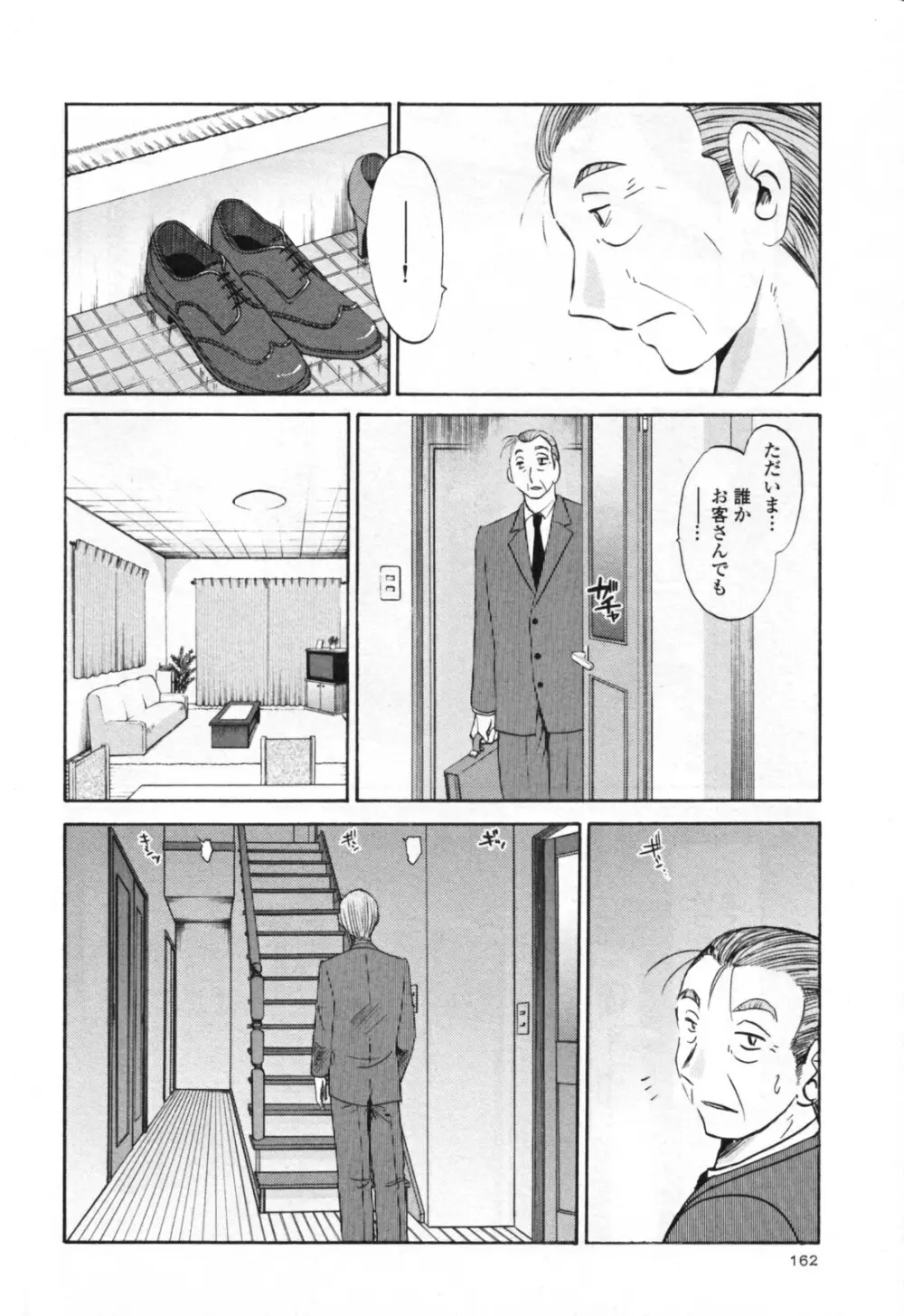 はだかのくすりゆび 3 Page.168
