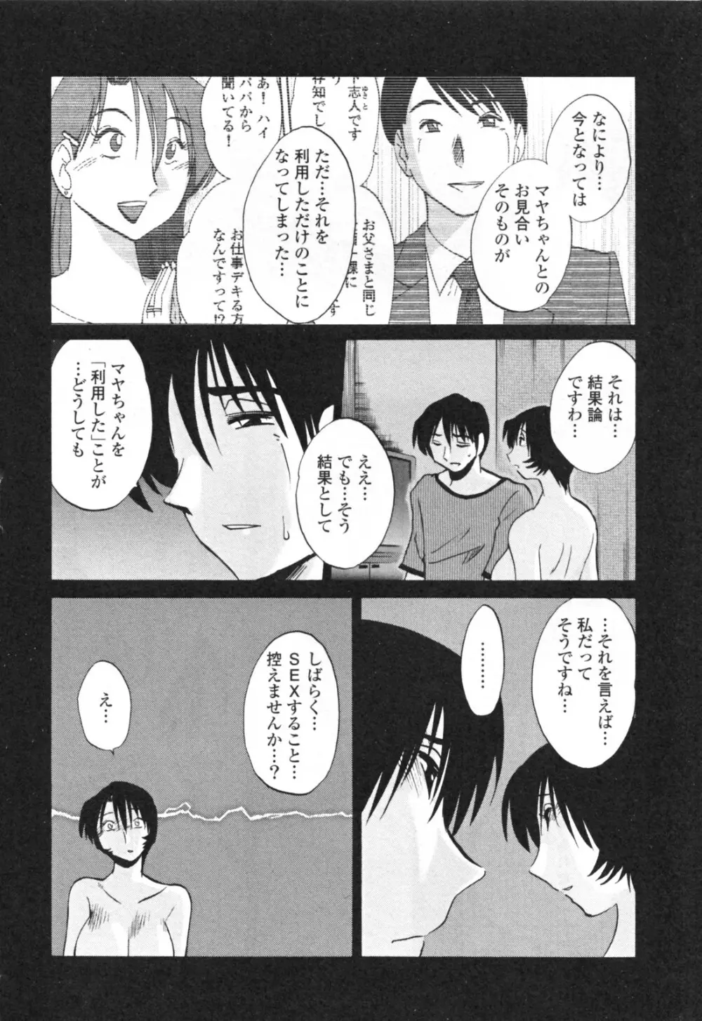 はだかのくすりゆび 3 Page.44