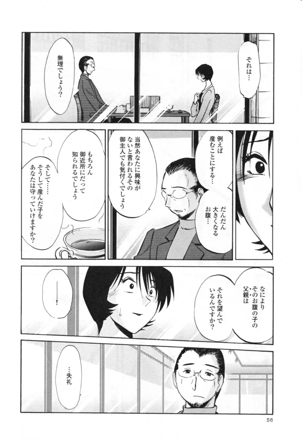 はだかのくすりゆび 3 Page.62