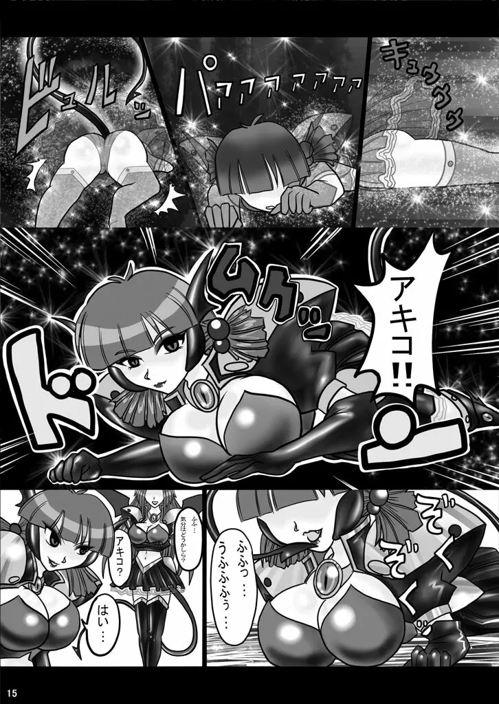 エビルコレクターハルナR Page.14