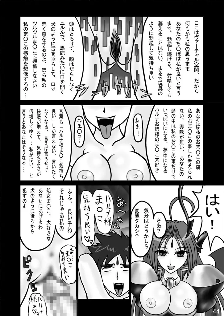 エビルコレクターハルナR Page.43