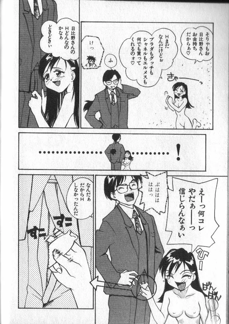 神様の言うとおり Page.108