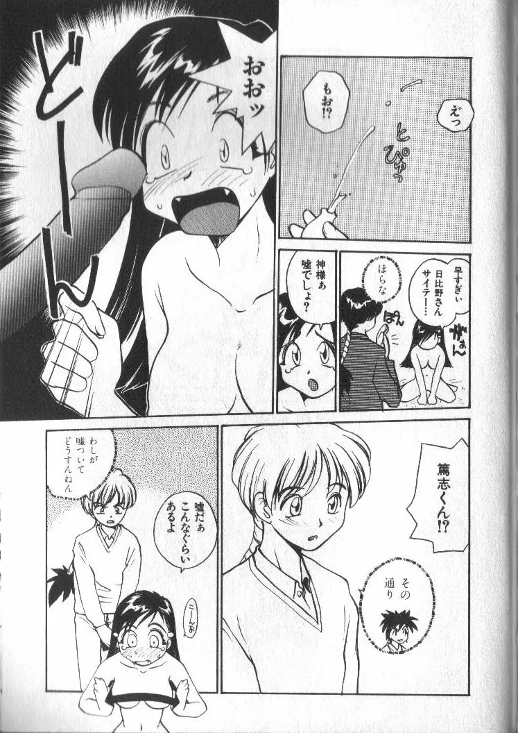 神様の言うとおり Page.109