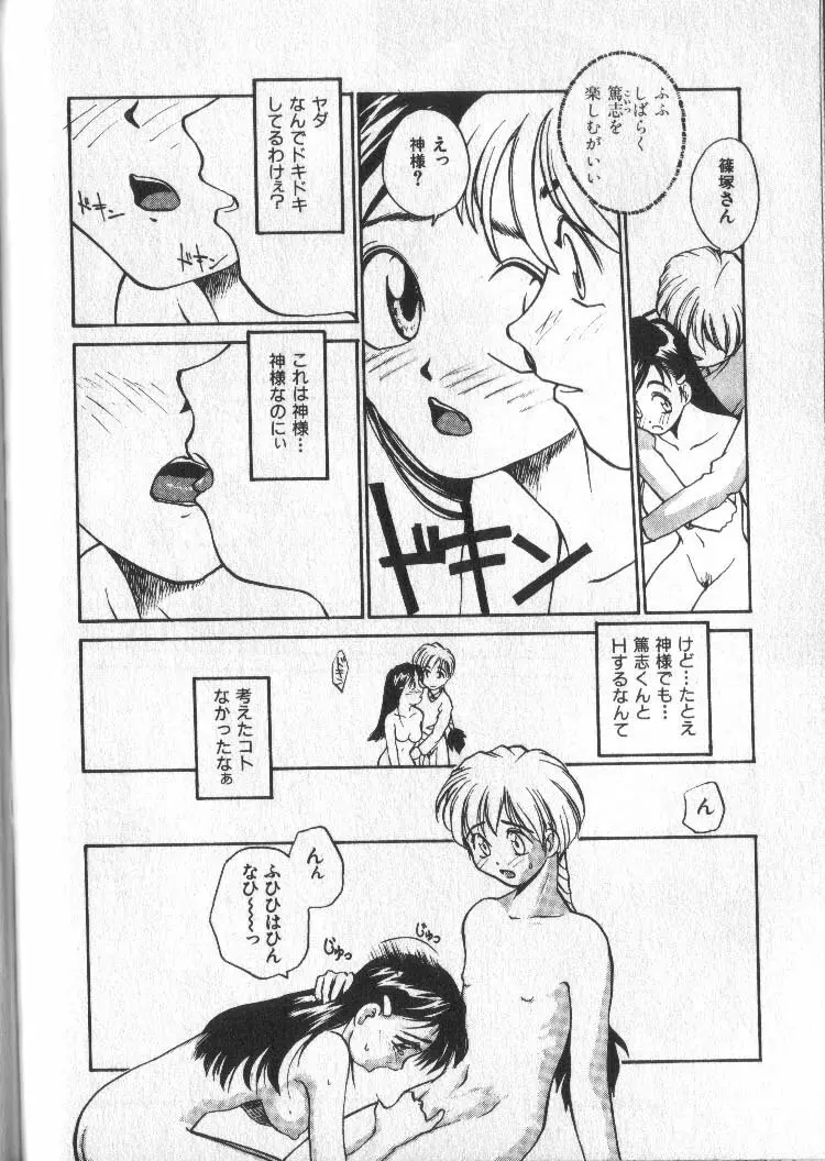 神様の言うとおり Page.110