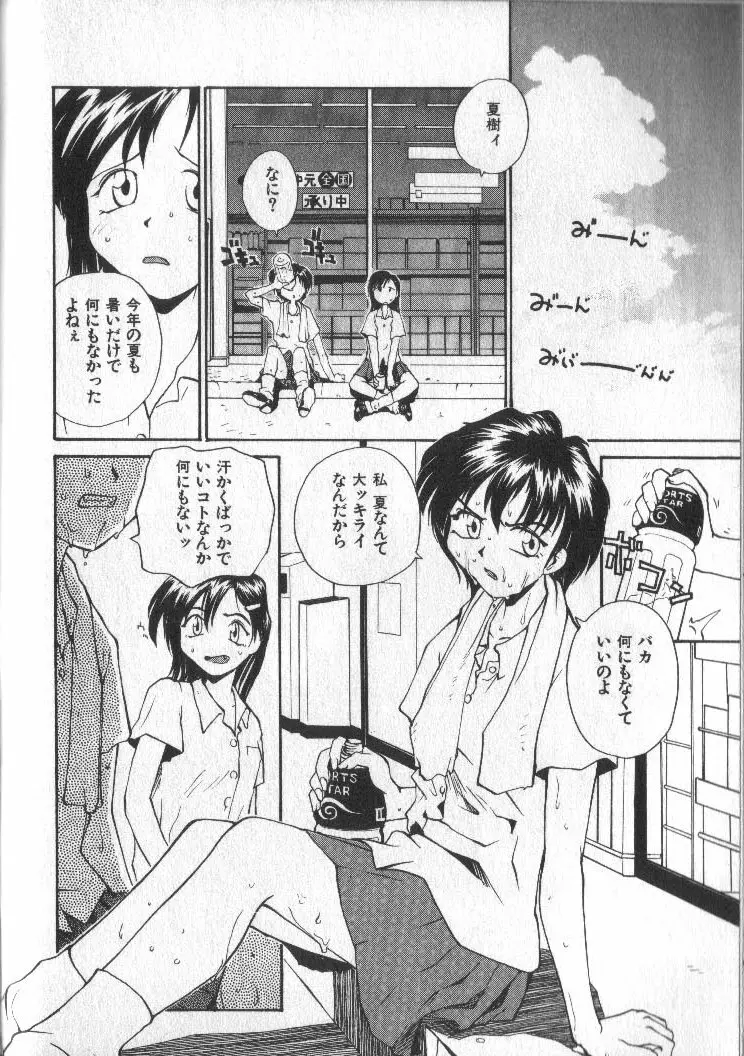 神様の言うとおり Page.116