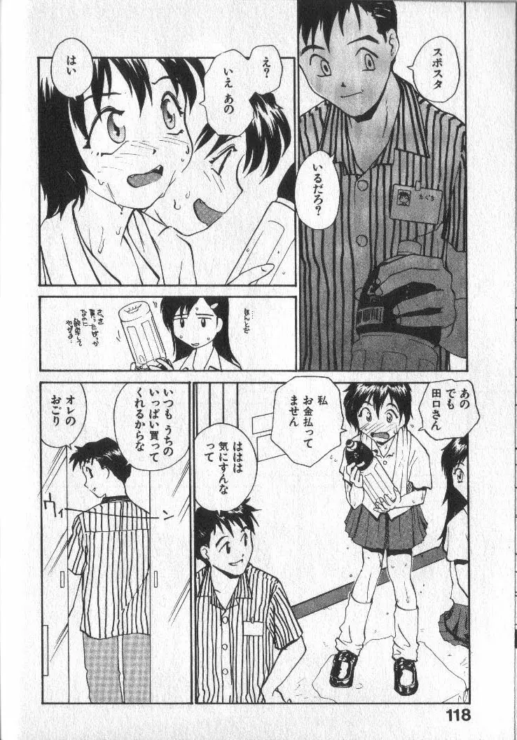 神様の言うとおり Page.118