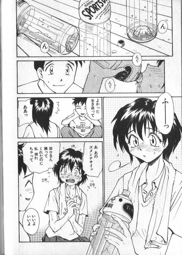 神様の言うとおり Page.124