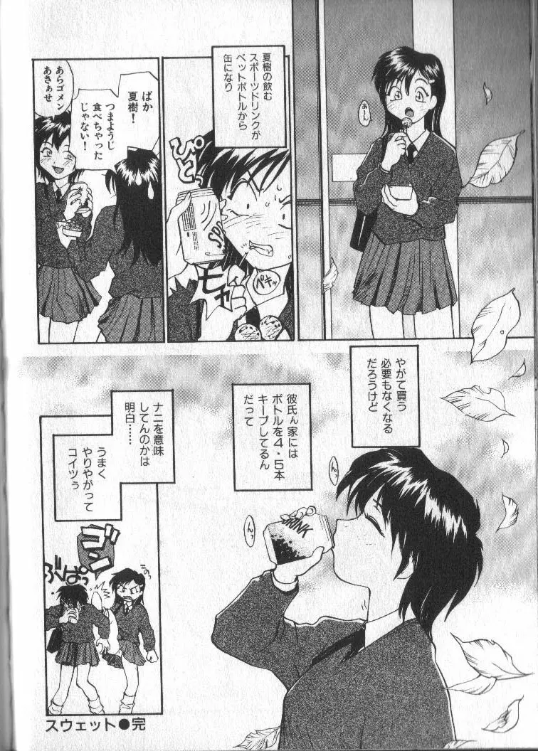 神様の言うとおり Page.130