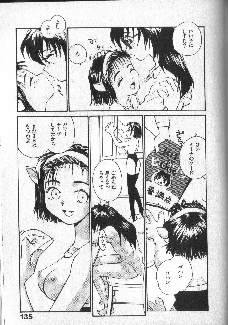 神様の言うとおり Page.135