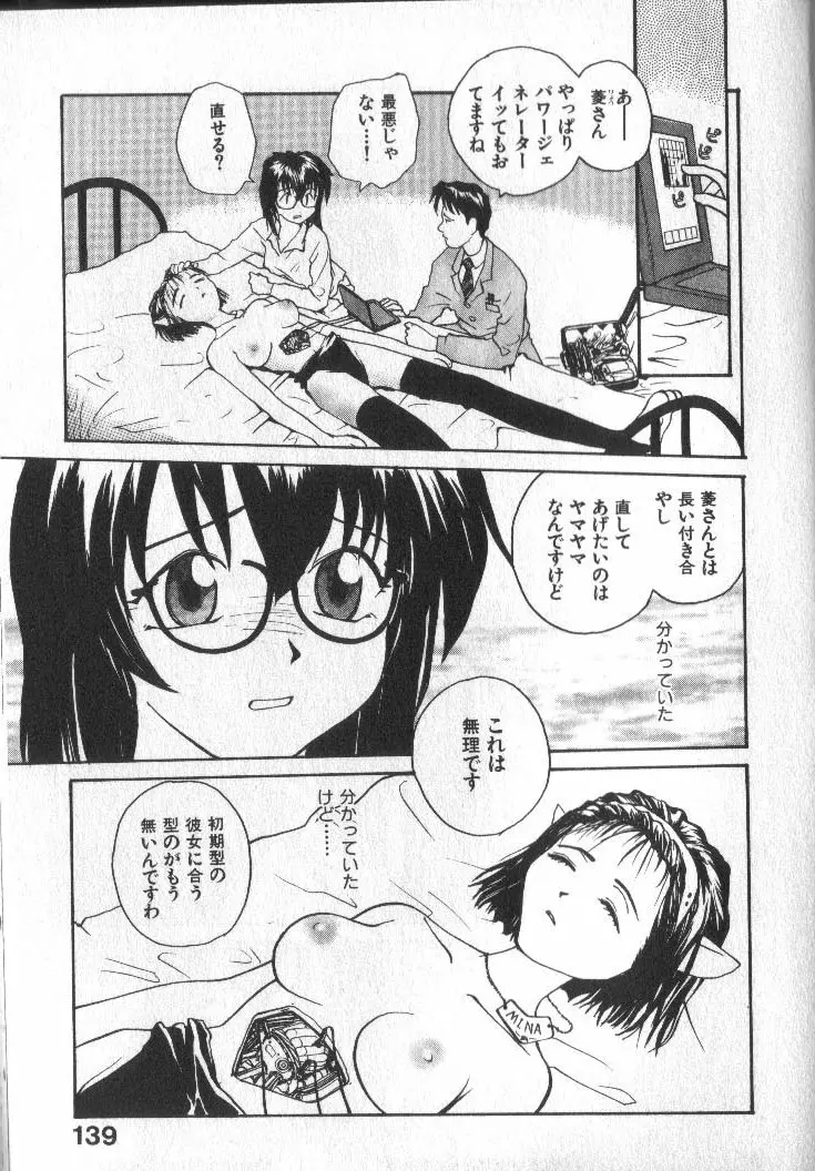 神様の言うとおり Page.139