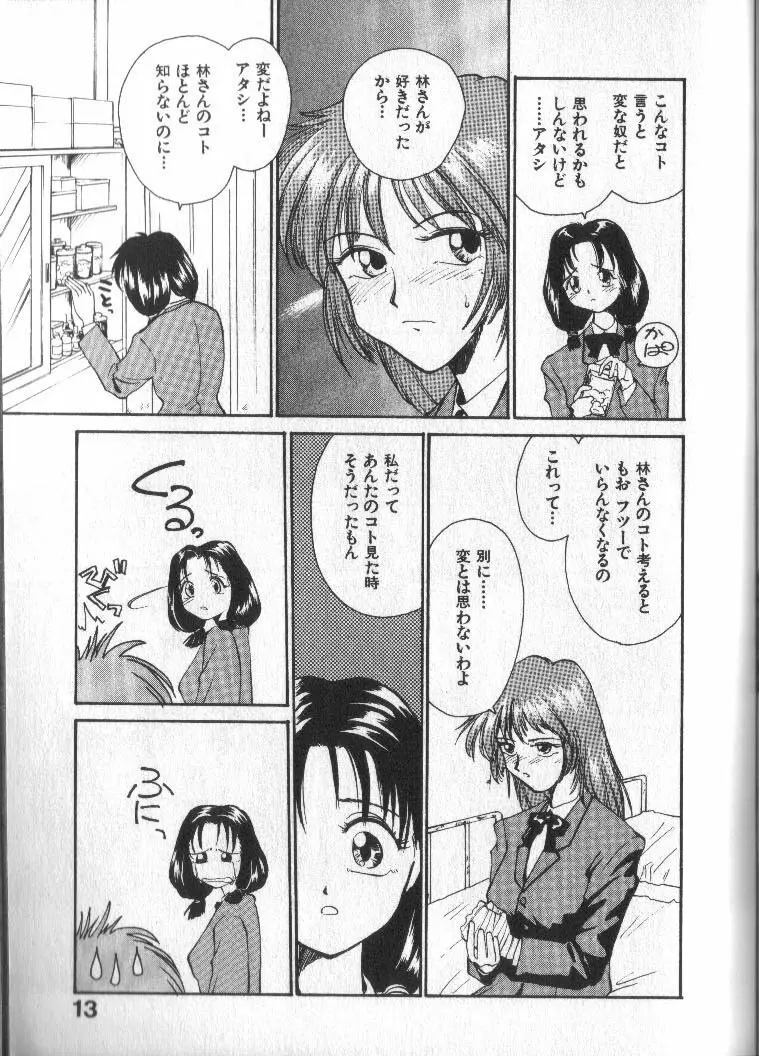 神様の言うとおり Page.14