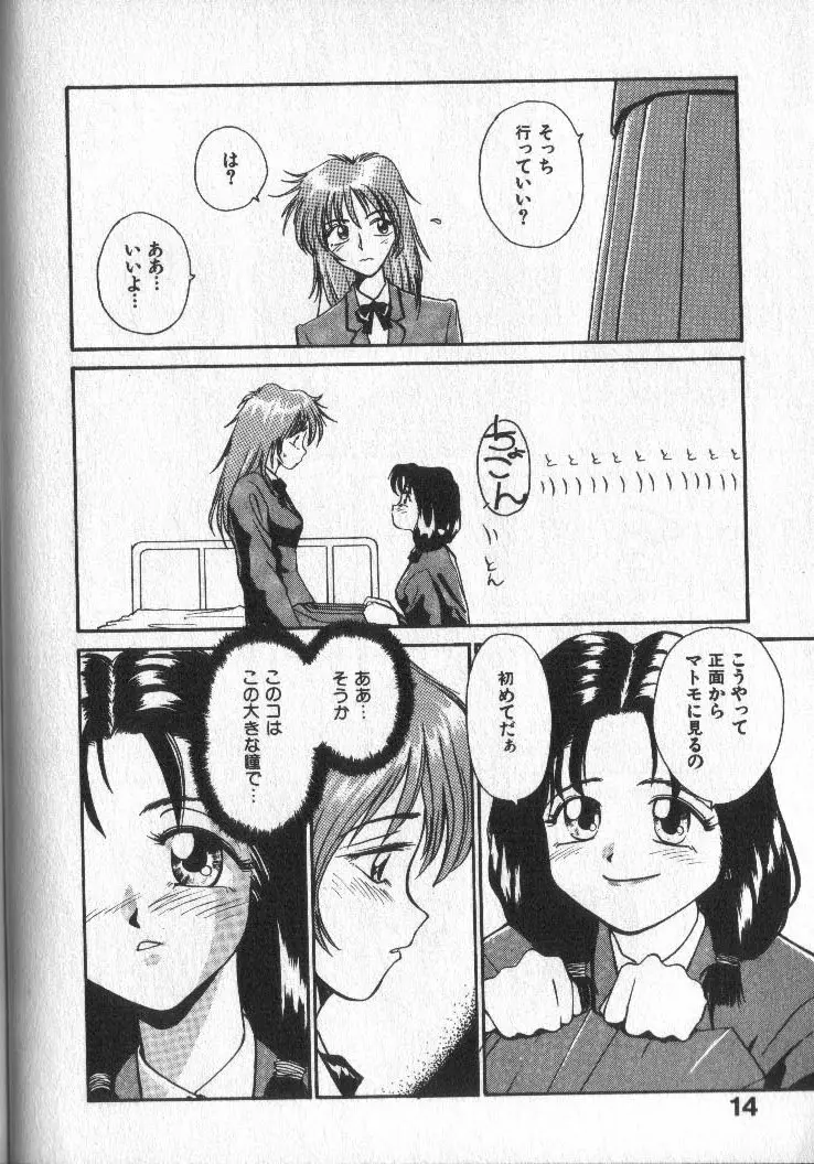 神様の言うとおり Page.15