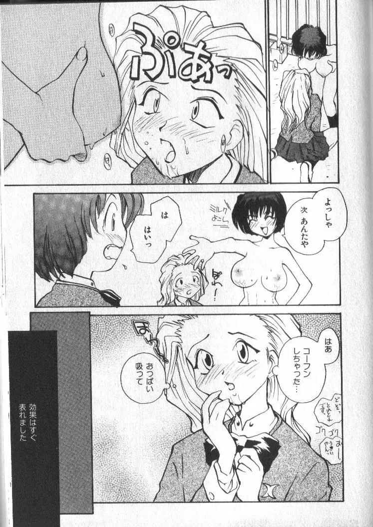 神様の言うとおり Page.155