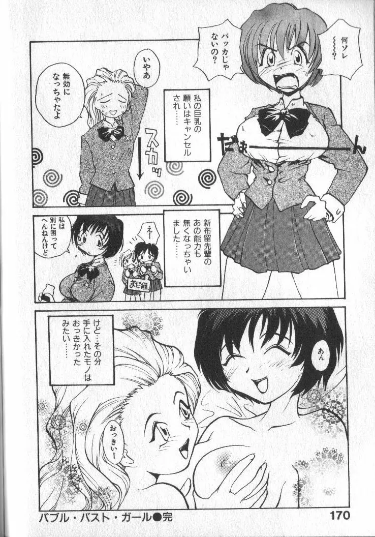 神様の言うとおり Page.170