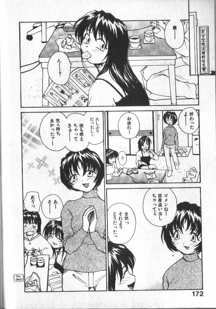 神様の言うとおり Page.172