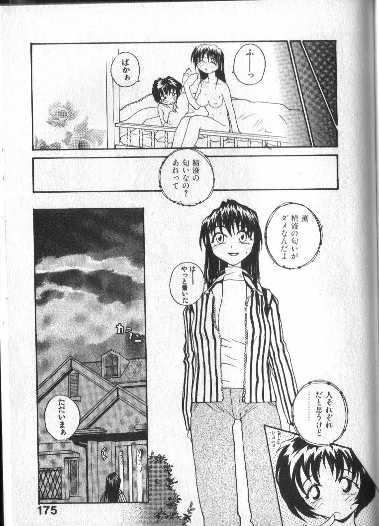 神様の言うとおり Page.175