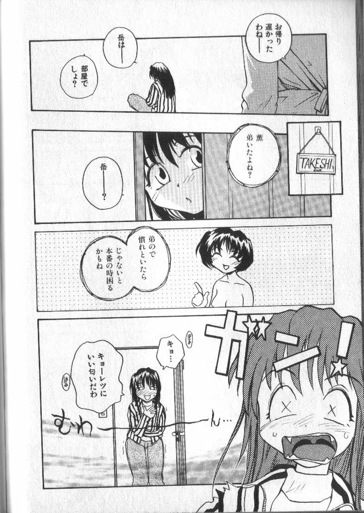 神様の言うとおり Page.176