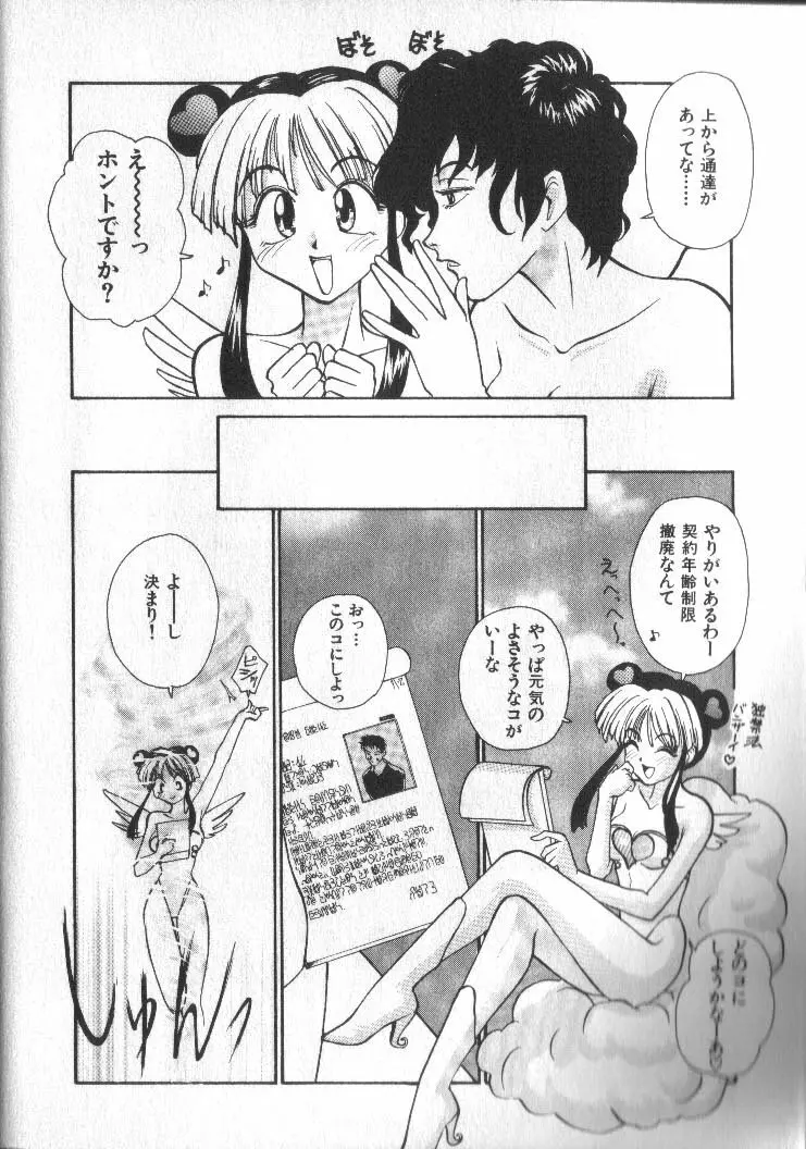 神様の言うとおり Page.25