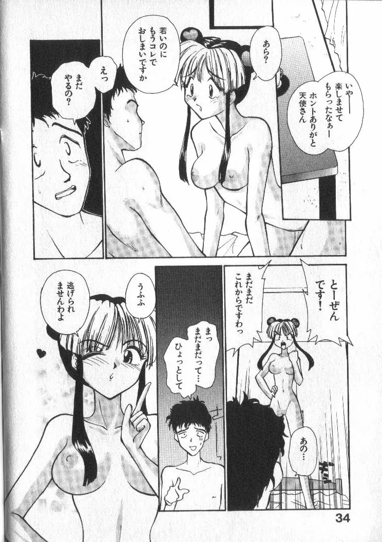 神様の言うとおり Page.35