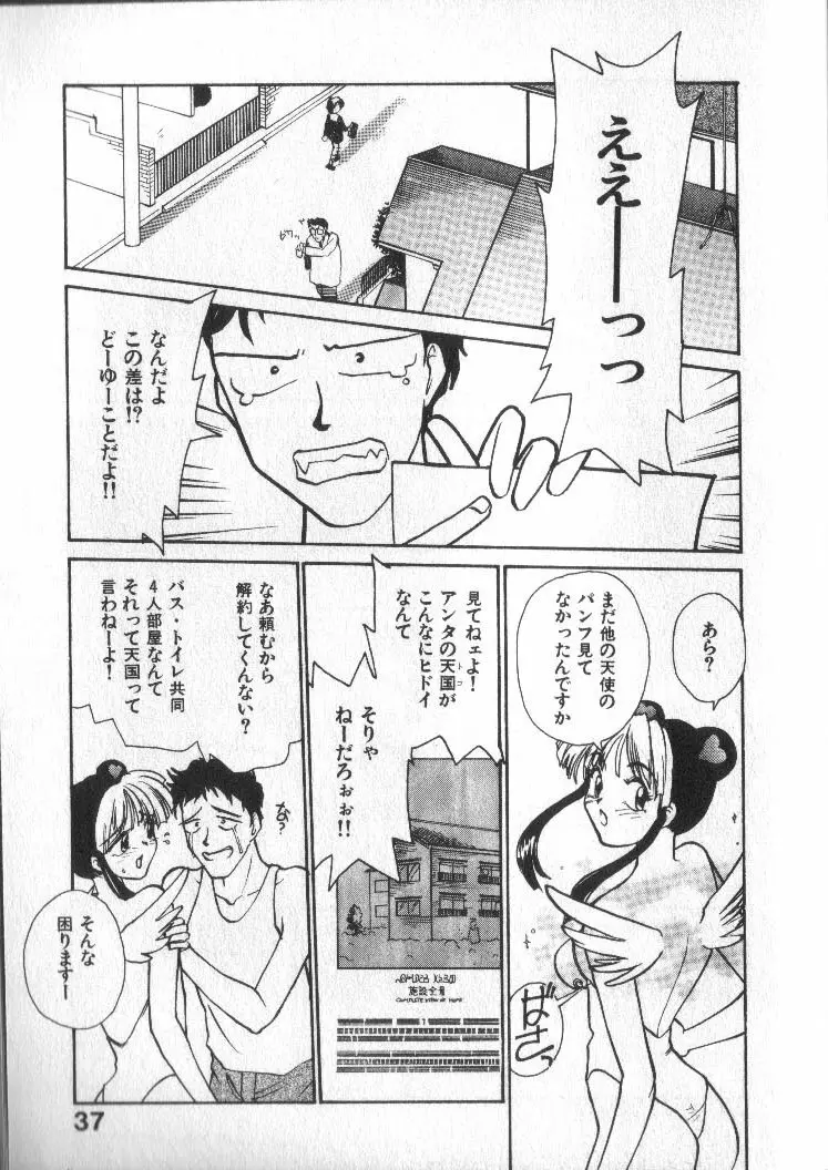 神様の言うとおり Page.38