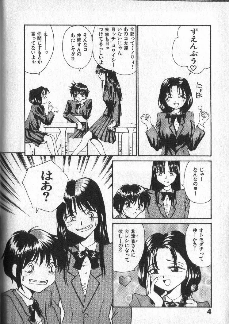 神様の言うとおり Page.5