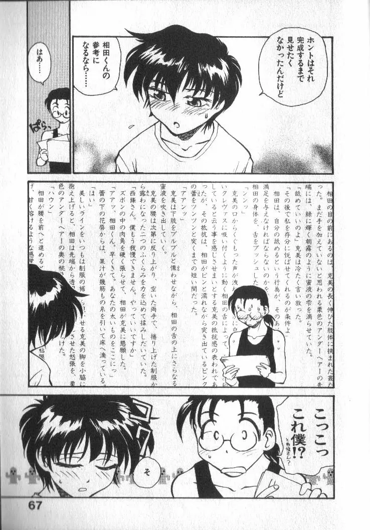 神様の言うとおり Page.67