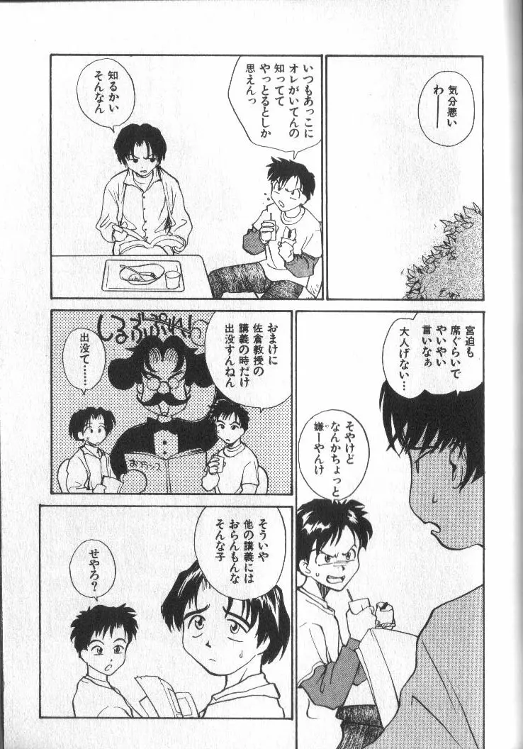 神様の言うとおり Page.77