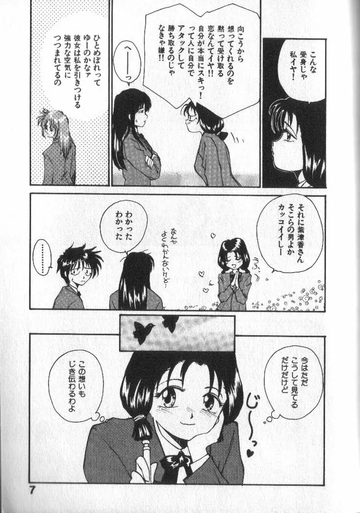 神様の言うとおり Page.8