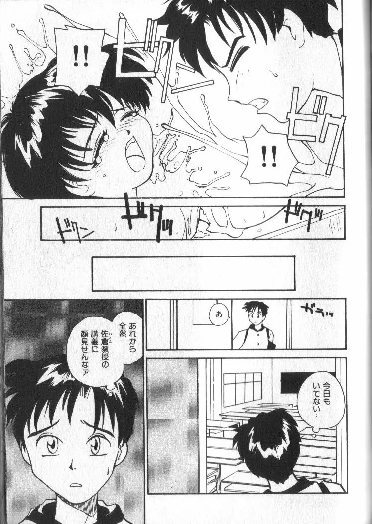 神様の言うとおり Page.93