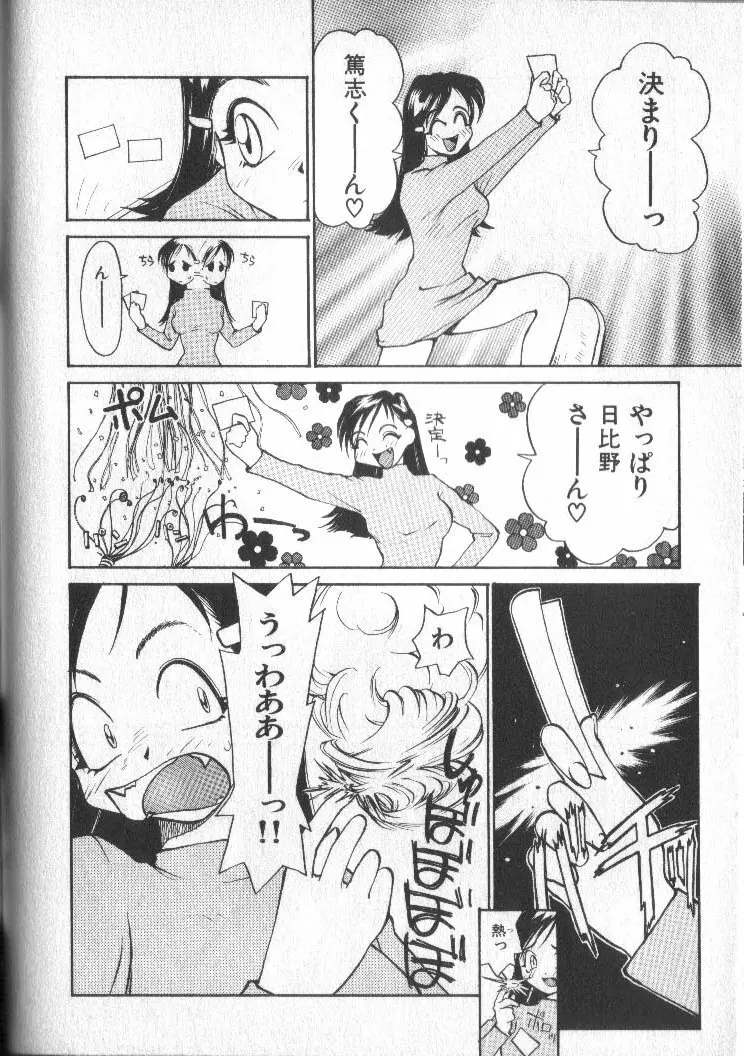 神様の言うとおり Page.96