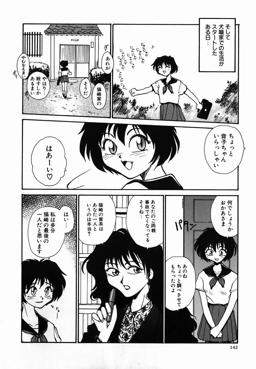 タマヒメサマ Page.142