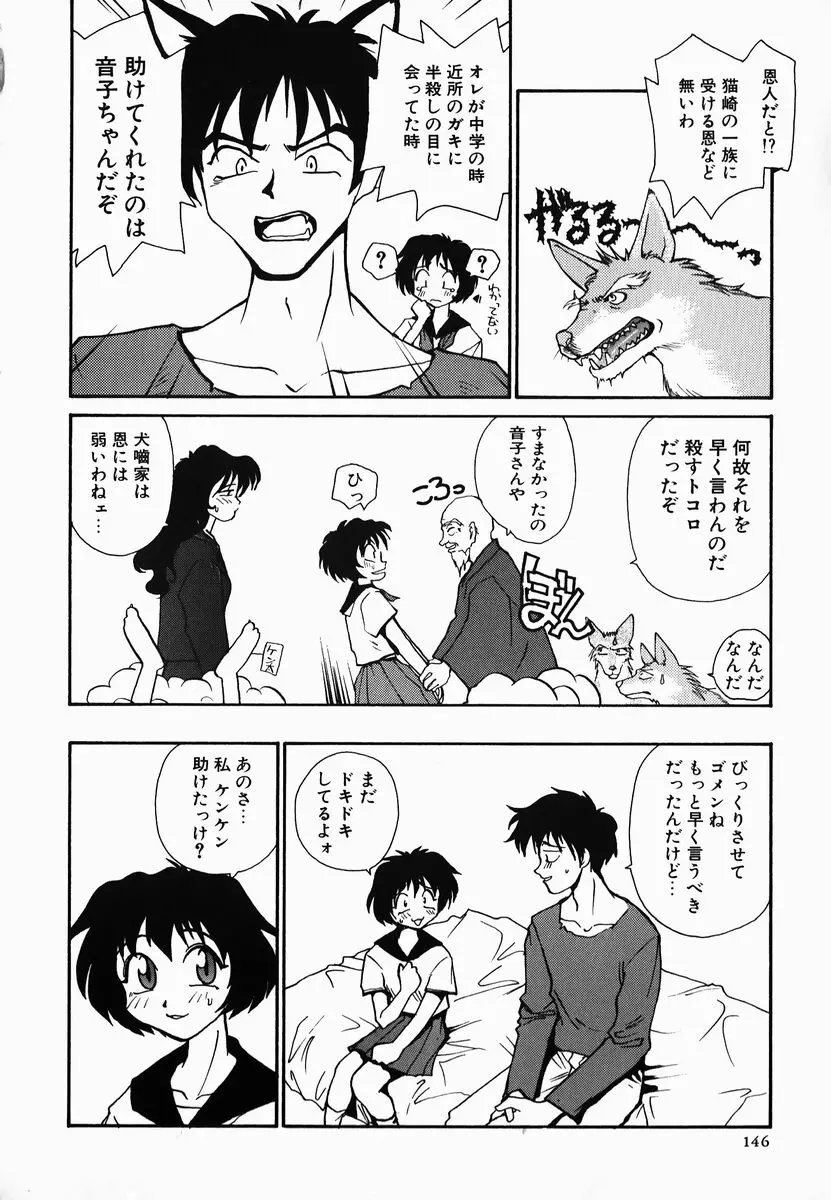 タマヒメサマ Page.146