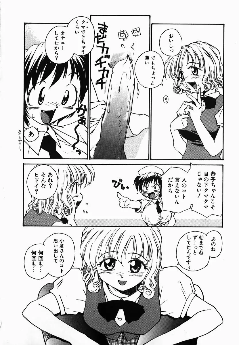 タマヒメサマ Page.28