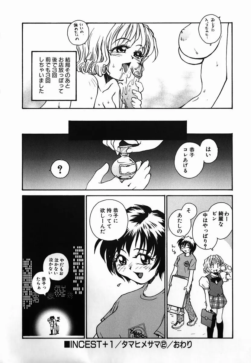 タマヒメサマ Page.36