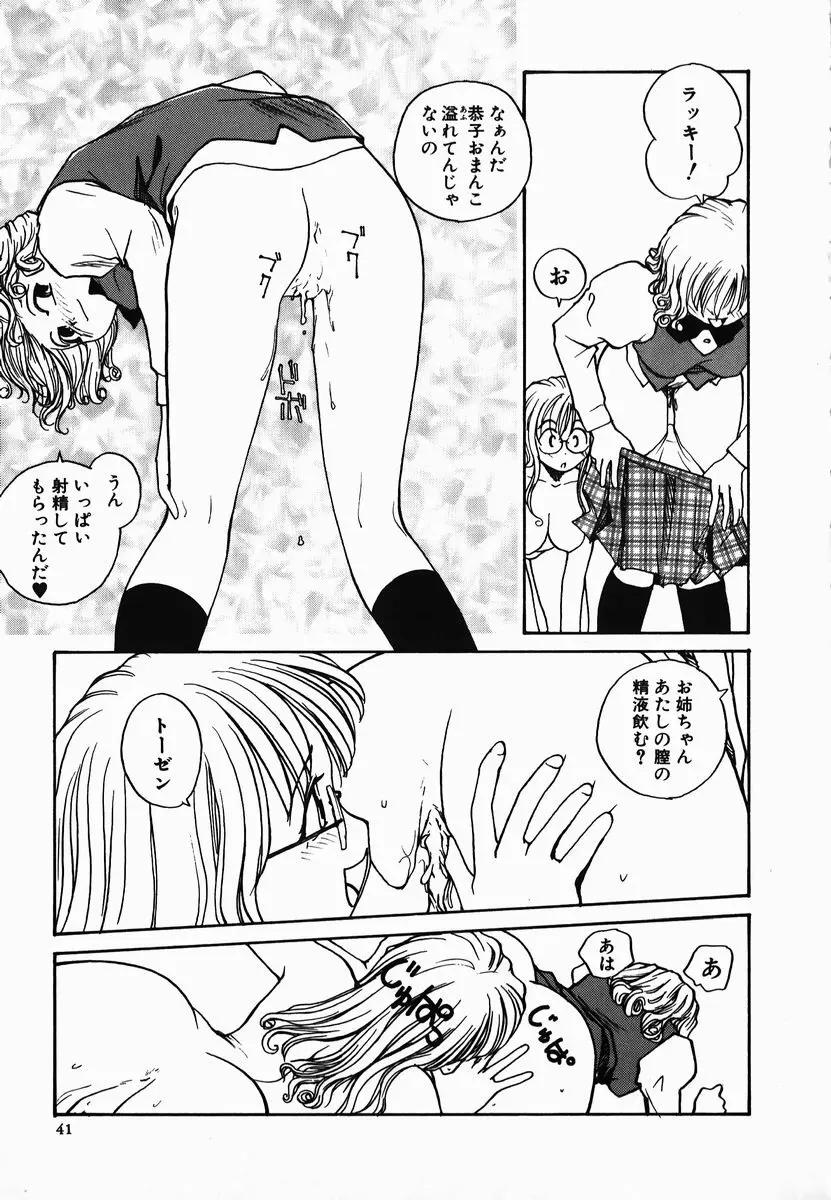 タマヒメサマ Page.41