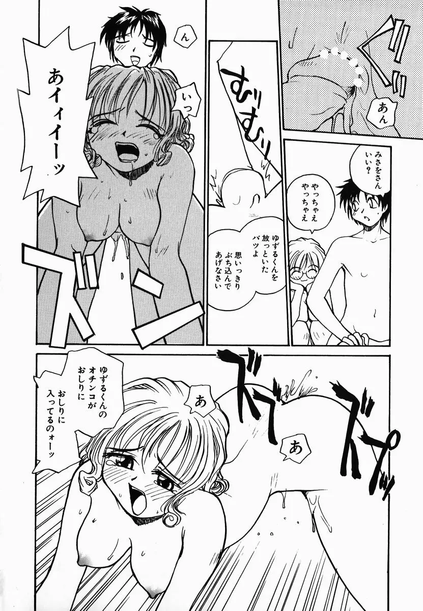 タマヒメサマ Page.44