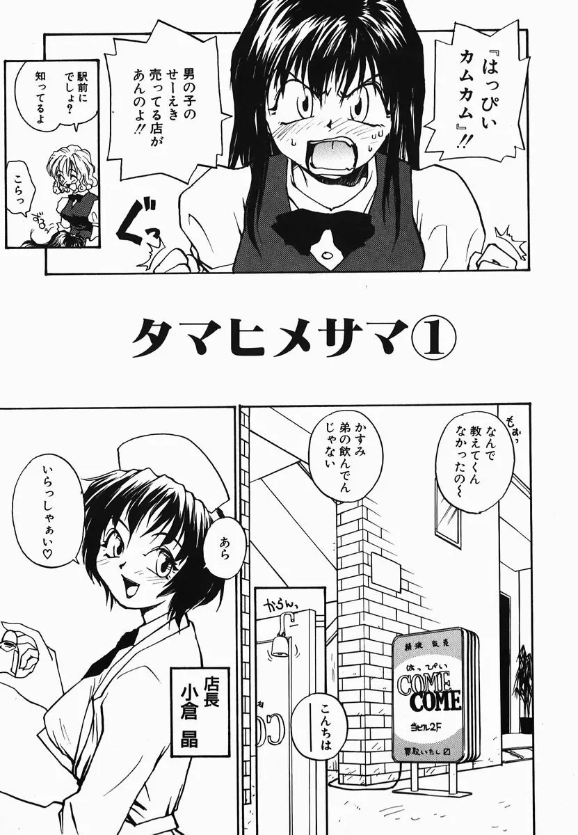 タマヒメサマ Page.7