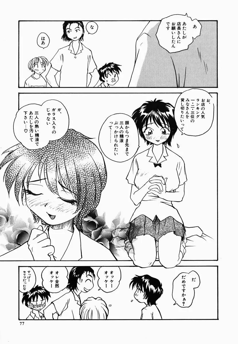 タマヒメサマ Page.77