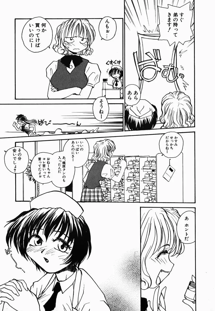 タマヒメサマ Page.9