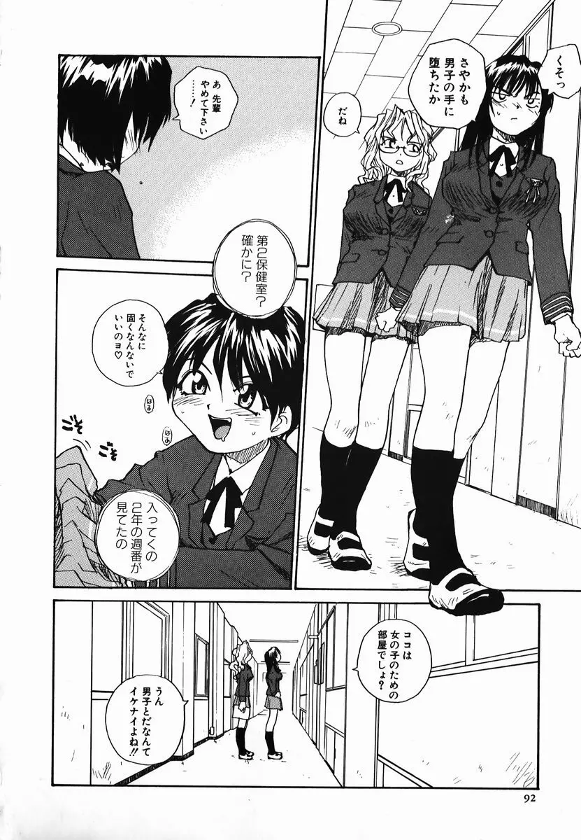 タマヒメサマ Page.92