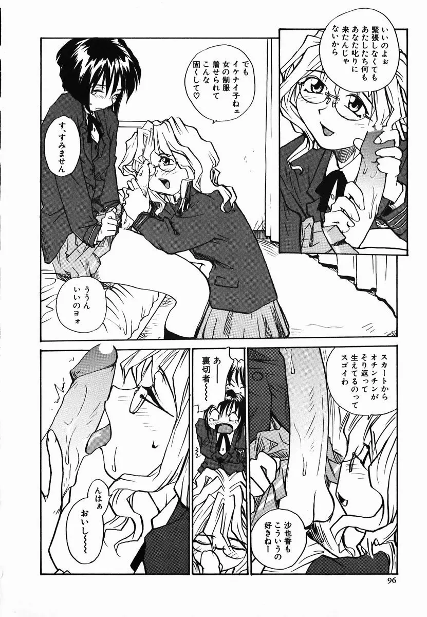 タマヒメサマ Page.96