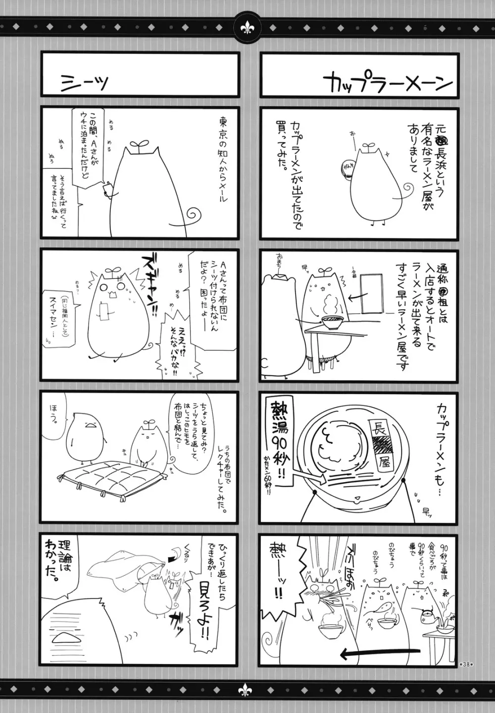 エキスパートになろうよ!! 3.0 Page.37