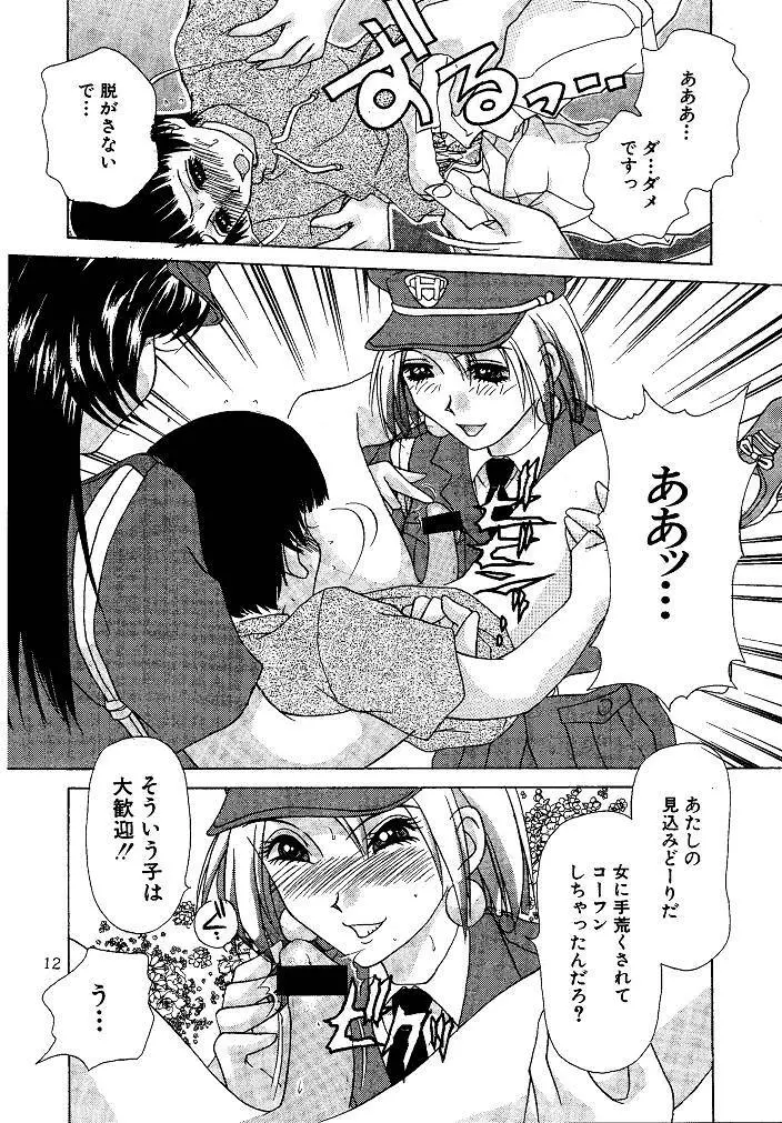 お仕置き悠希ちゃん Page.12