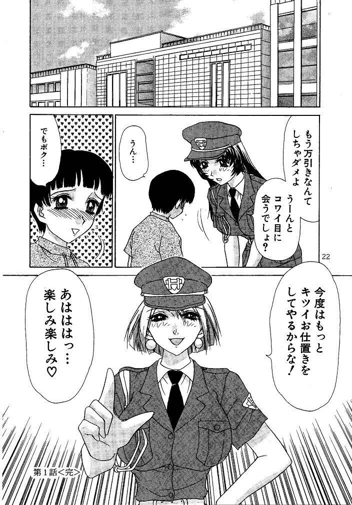 お仕置き悠希ちゃん Page.22