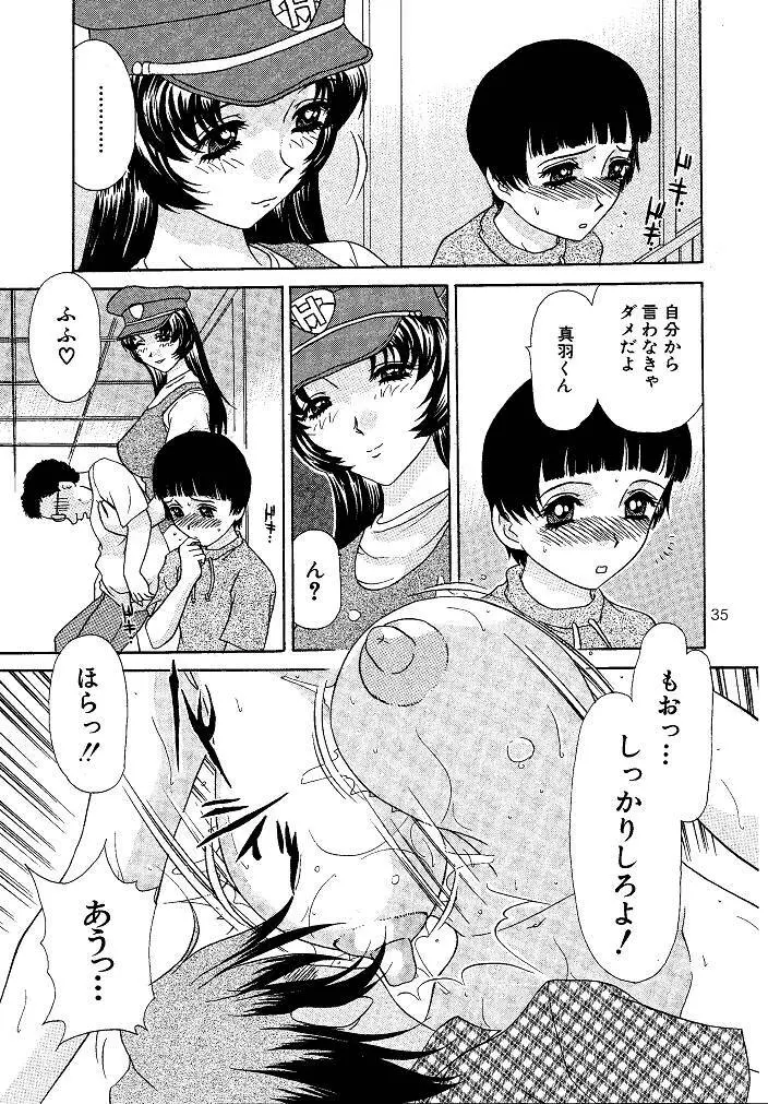 お仕置き悠希ちゃん Page.35