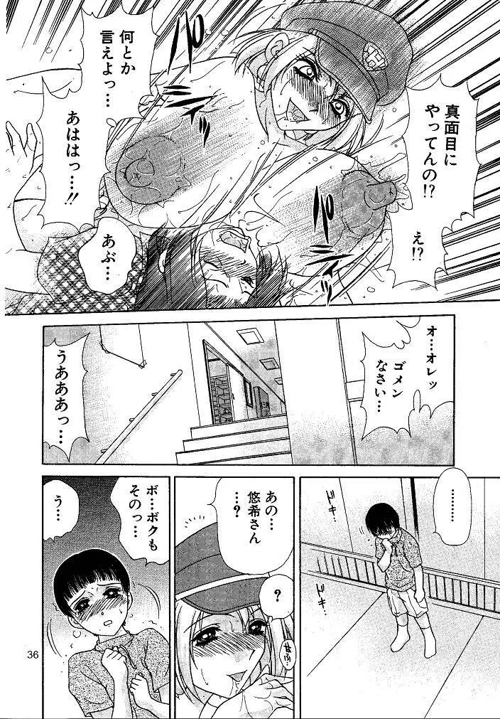 お仕置き悠希ちゃん Page.36